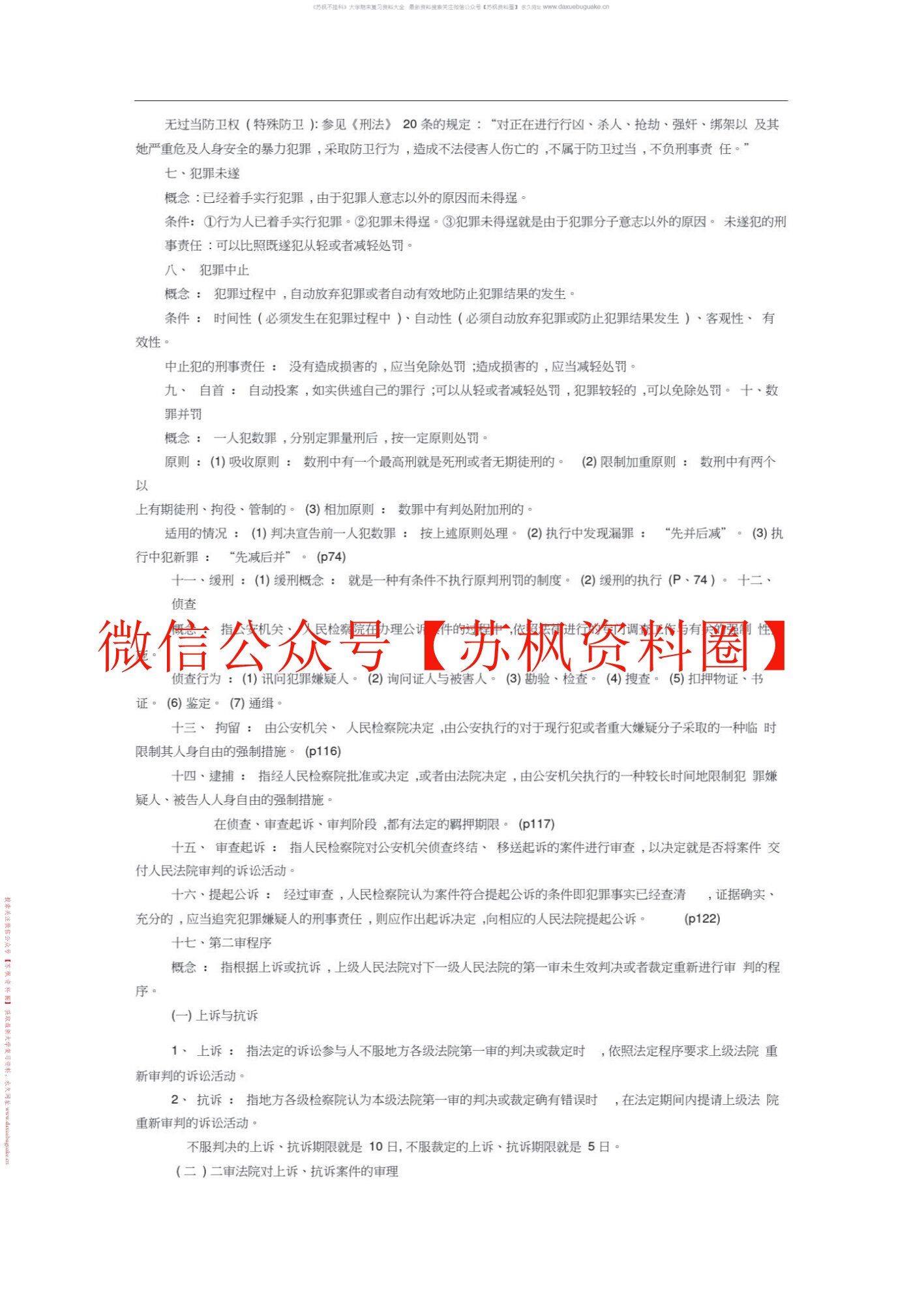 法学概论